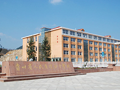 贵州人民医院护士学校