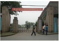 重庆市船舶工业技工学校