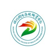 四川省卫生康复职业学院五年制大专