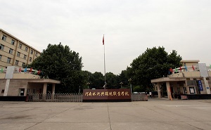 河南省水利与环境职业学院五年制大专
