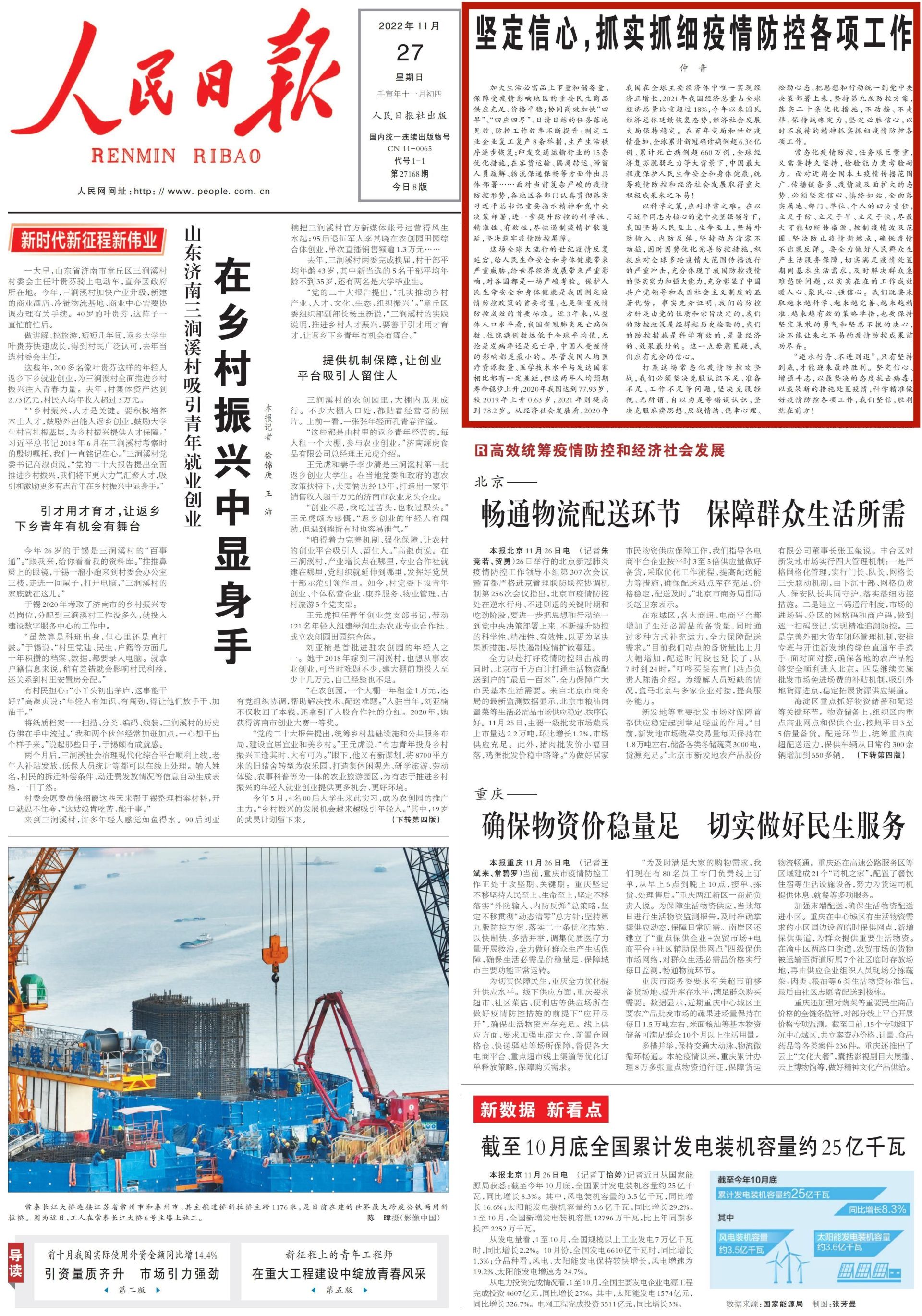 人民日报报道，新冠疫情最新消息，新冠疫情最新消息，人民日报权威报道