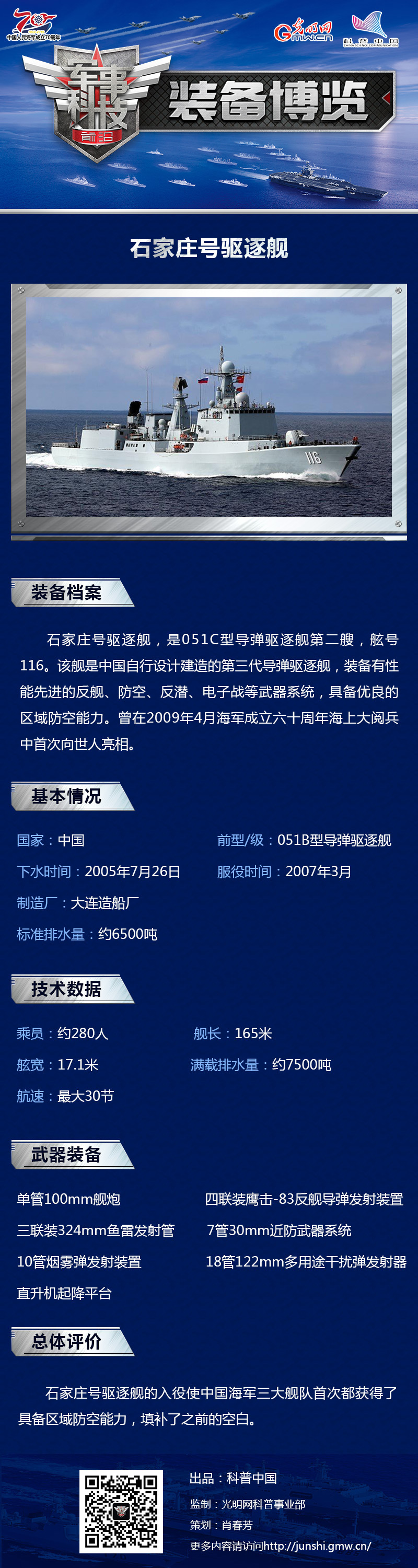 中国海军中的石家庄舰，力量与荣耀的象征，中国海军石家庄舰，力量与荣耀的骄傲