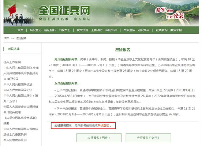征兵报名