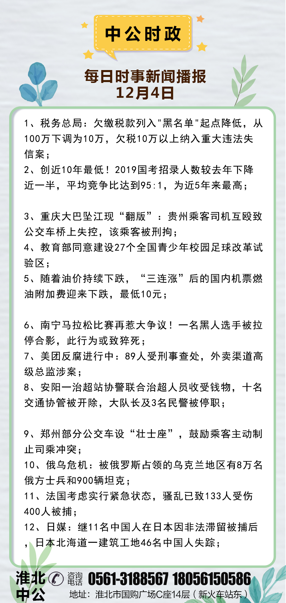 时事新闻最新消息2024年3月份，时事新闻最新消息 2024年3月概览