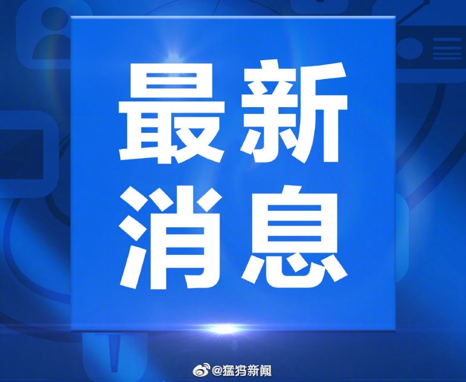 最新消息今天10条新闻报道汇总，最新消息，今日新闻报道汇总精选（含十篇报道）