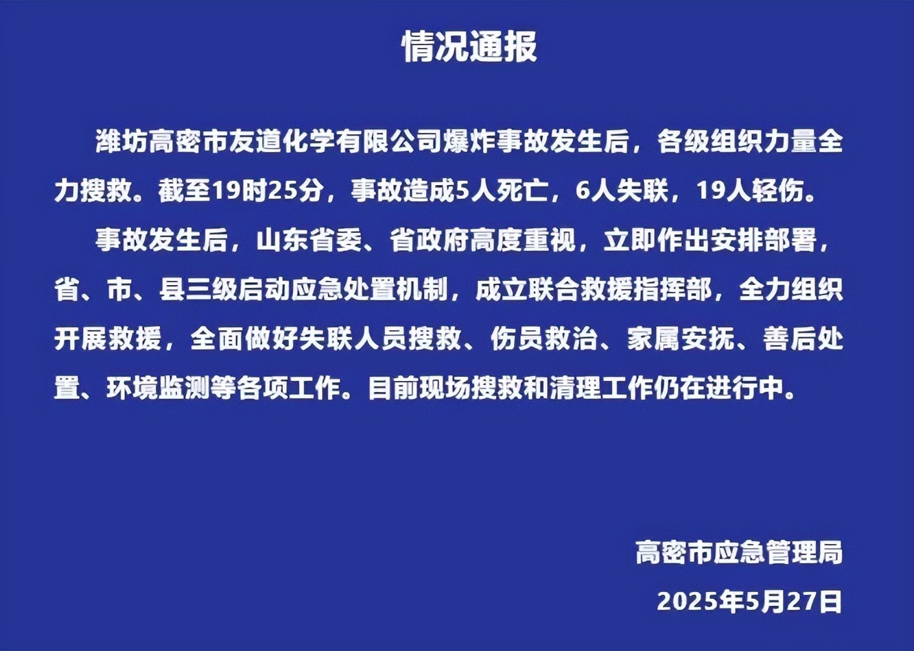 高密市今日重大新闻纪实，高密市今日要闻纪实，最新重大新闻回顾