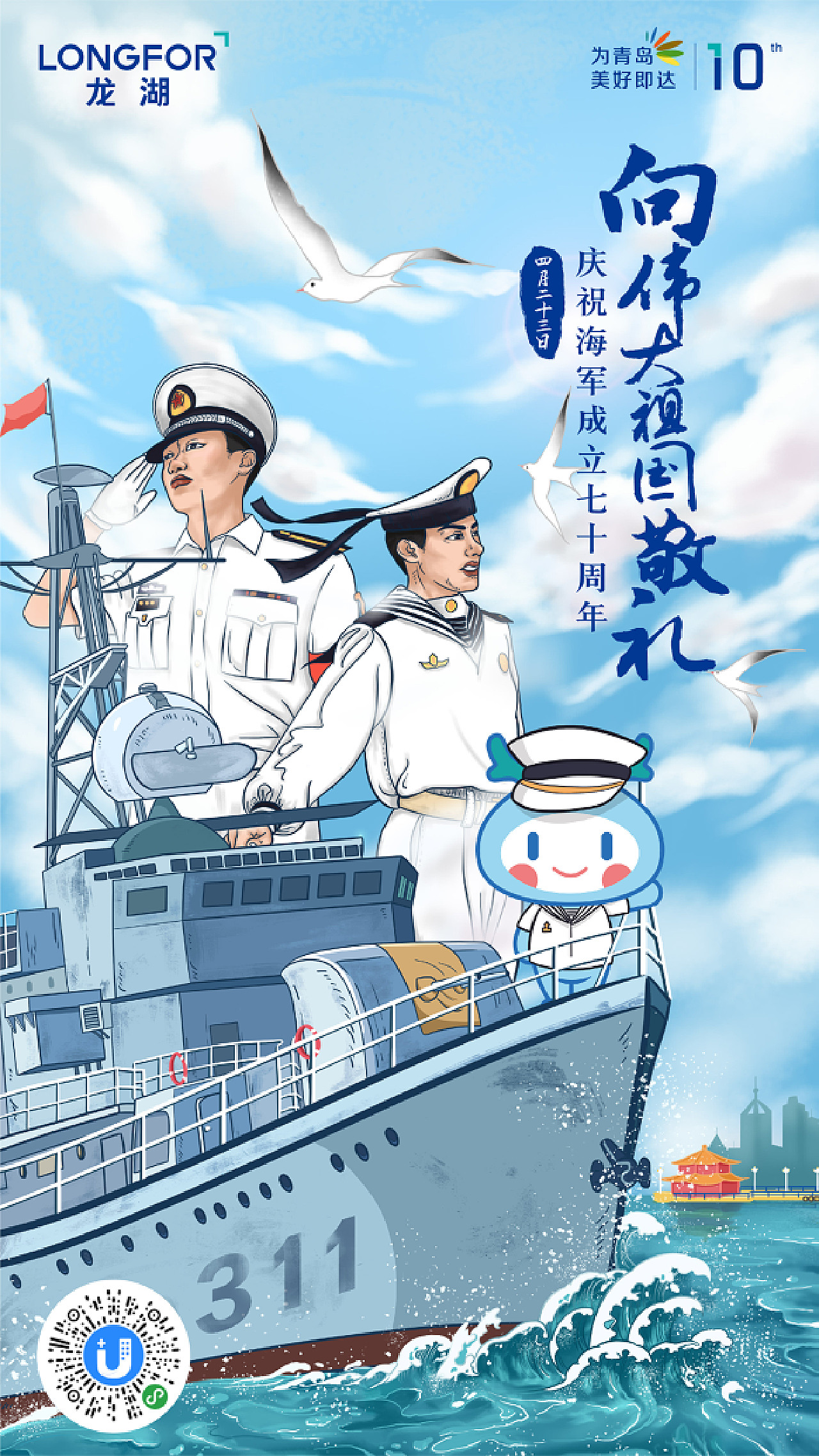 庆祝海军节，致敬英勇无畏的航海勇士们，愿你们海军节快乐！，庆祝海军节，向英勇航海勇士致敬，愿海军将士节日快乐！