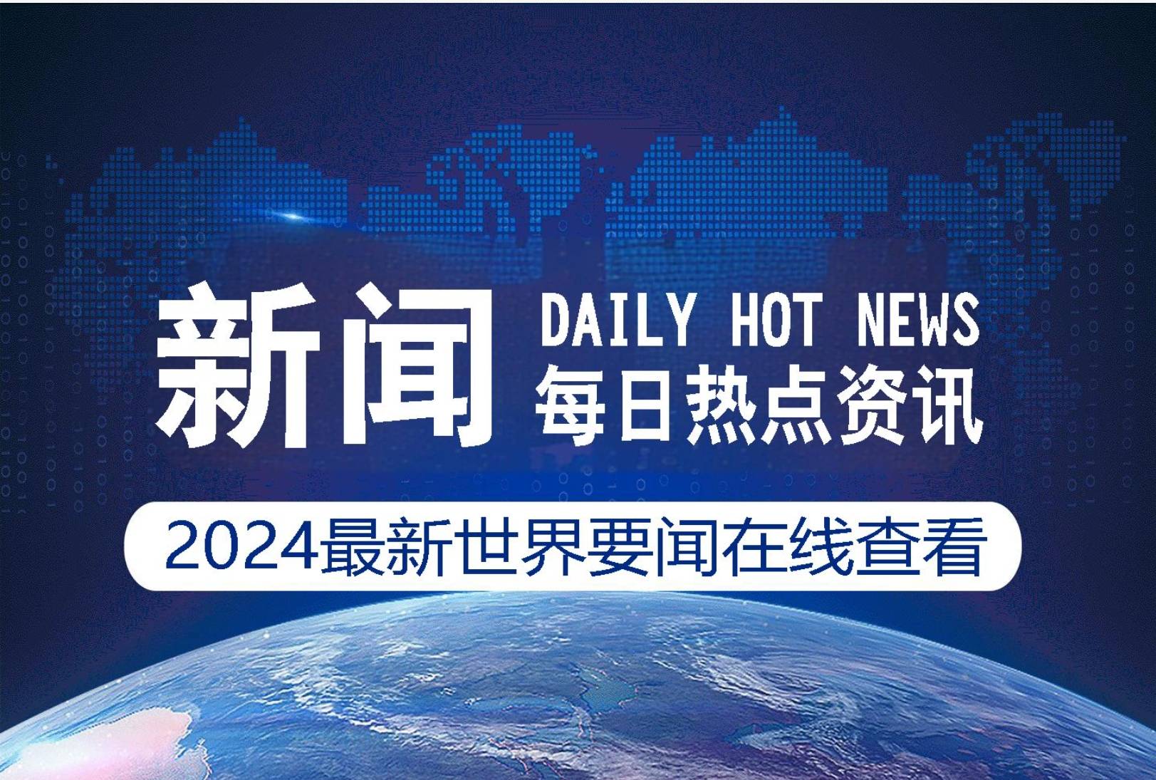今日全球新闻概览，最新头条新闻综述，全球新闻头条概览，最新头条新闻综述