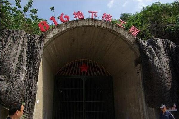 中国神秘的地下核长城——816地下核长城简介，中国神秘的地下核长城探秘，816地下核长城概览