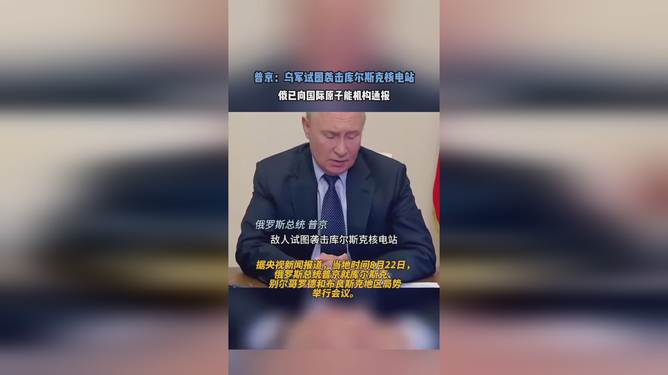 俄核电站遭遇袭击背后的普京决策与给乌克兰的选择，普京决策应对俄核电站袭击事件，乌克兰面临的选择与挑战