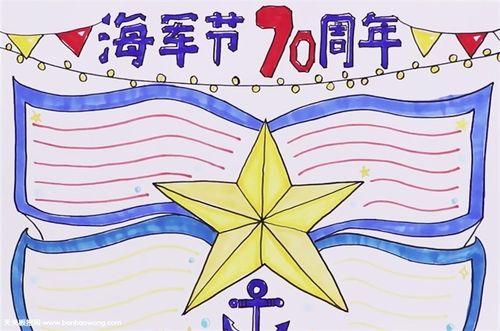 海军节2024年2月20日七十五周年手抄报简单制作指南与纪念意义，海军节七十五周年手抄报制作指南与纪念意义，简单制作步骤及纪念价值（2024年2月20日）