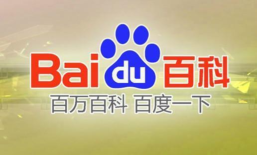 今天，我们不得不提及一个强大的知识平台——百度百科。在这个日新月异的互联网时代，百度百科已经成为人们获取信息的重要途径之一。今天，就让我们一起走进这个知识的宝库，探寻它的魅力所在。，走进知识宝库，揭秘百度百科的魅力所在
