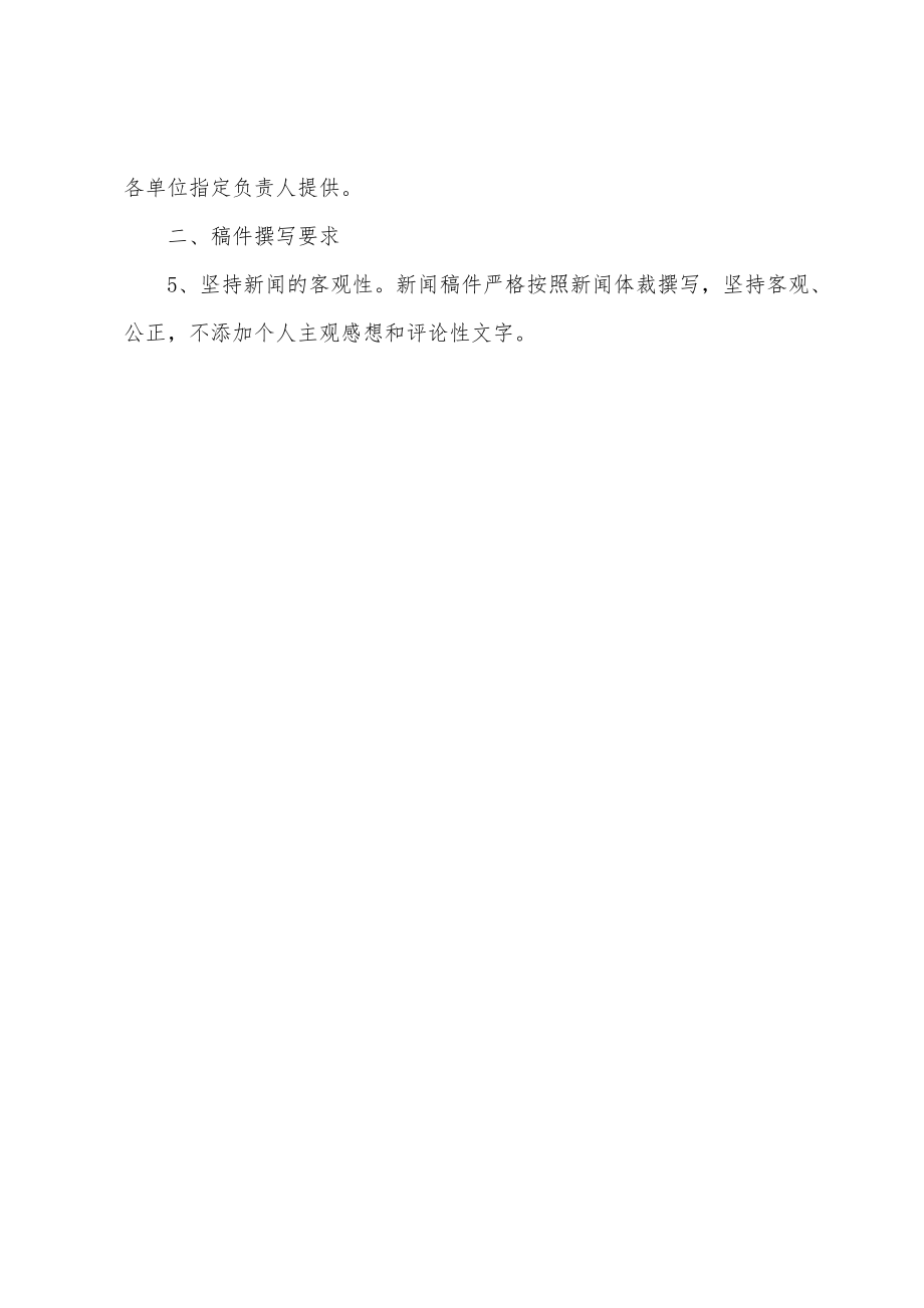 新闻发布管理制度，新闻发布管理制度详解