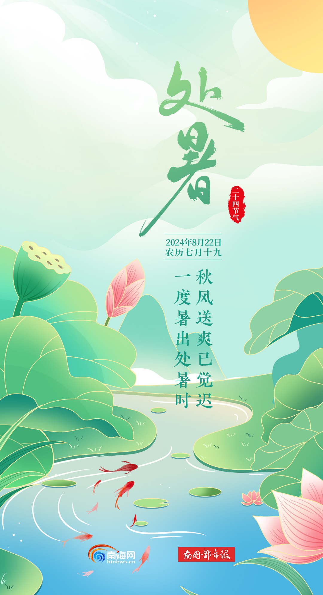 处暑，秋意渐浓，收获的季节悄然来临，处暑时节，秋意浓厚，收获季节的序曲启动