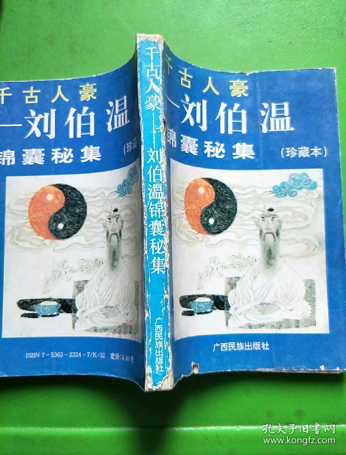 揭秘刘伯温平特一肖的历史探寻与神秘传奇，刘伯温平特一肖的历史探寻与神秘传奇揭秘