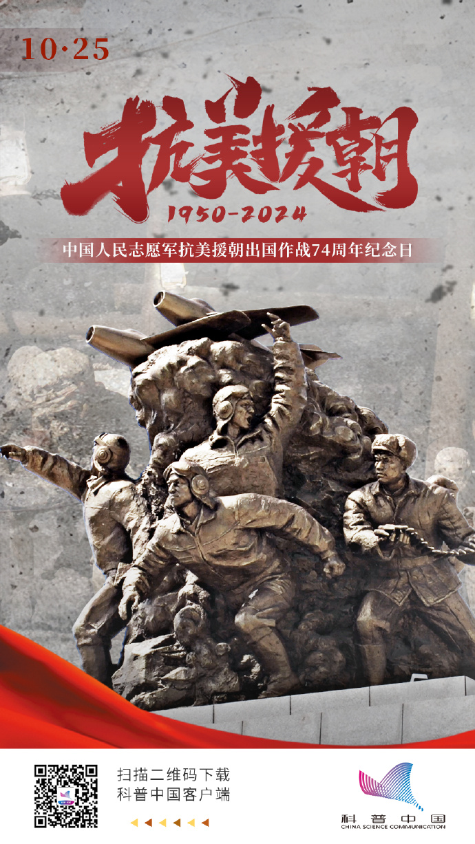 国家记忆，纪念抗美援朝七十周年，抗美援朝七十周年，国家记忆，永恒纪念
