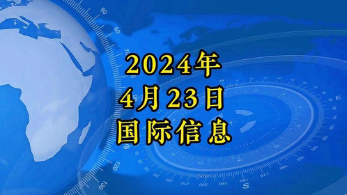 今日国际热门新闻综述，全球焦点事件深度解析，全球热点新闻综述与深度解析