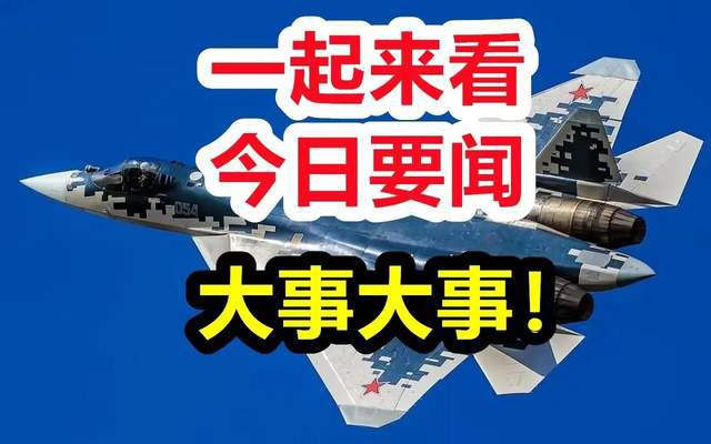 最近新闻大事，全球聚焦的热点事件，全球热点事件最新报道与解析
