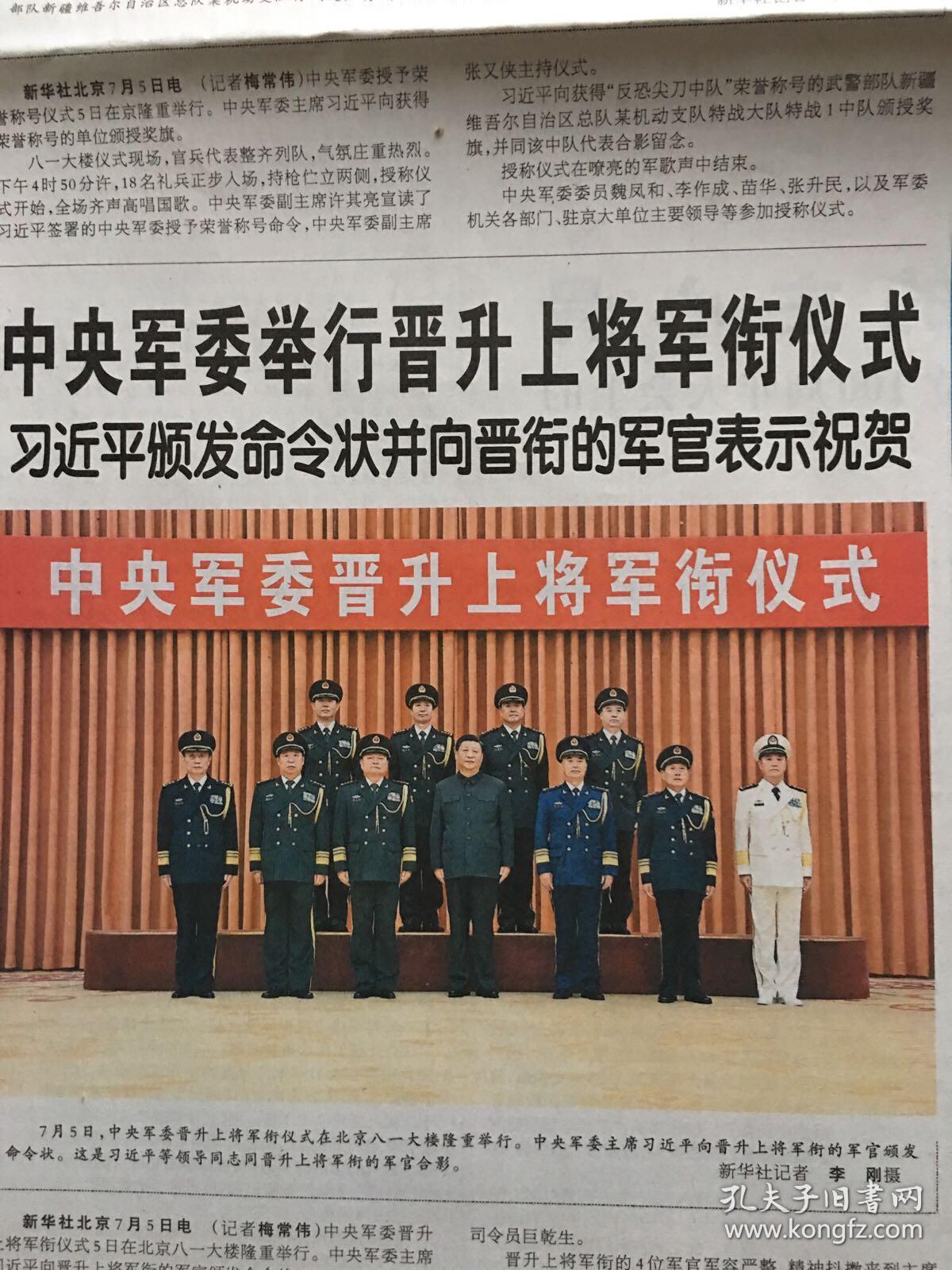 从1988年至2021年，中国上将晋升名单概览，中国上将晋升名单概览，从1988年至2021年的晋升历程