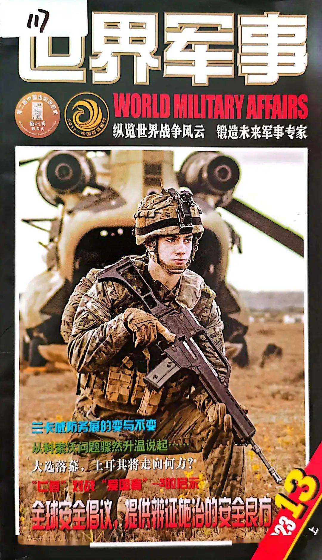军事观察杂志官网，深度解析军事动态，聚焦全球军事焦点，军事观察杂志官网，全球军事焦点深度解析与动态关注
