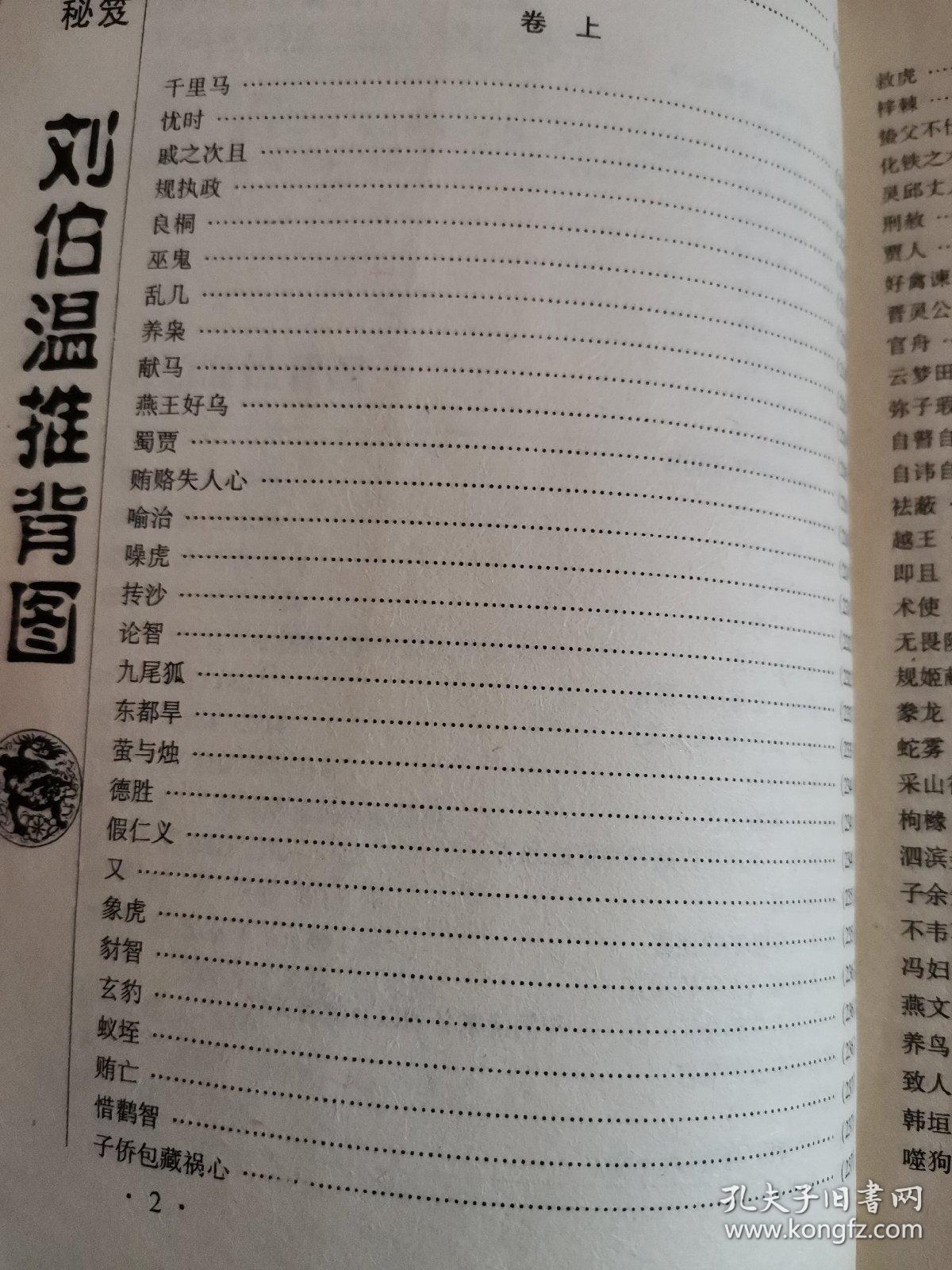 刘伯温正宗一肖一碼期，神秘预言与传奇人生，刘伯温预言传奇，揭秘正宗生肖码与神秘人生之旅