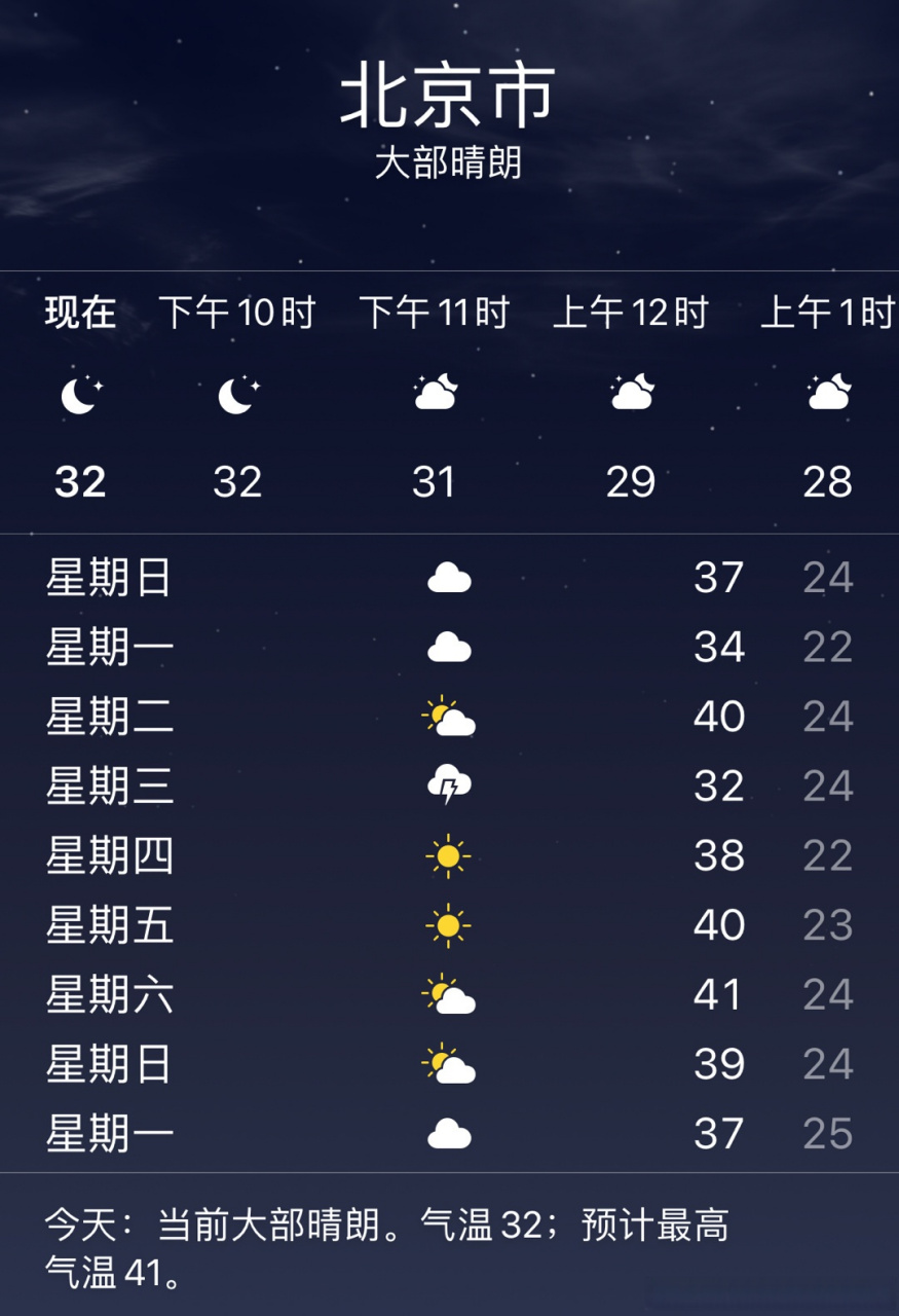 北京未来一周天气预报，北京未来一周天气预报概览