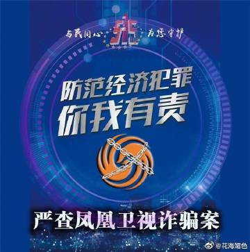 凤凰卫视臭名昭著事件，探究背后的真相与反思，凤凰卫视事件揭秘，探究背后的真相与反思