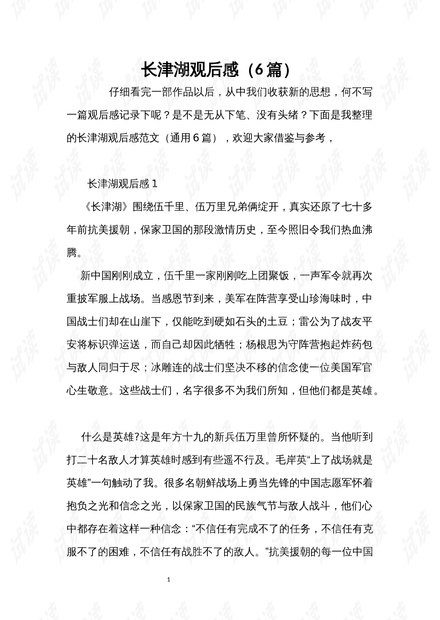 长津湖观后感，历史的震撼与时代的启示，长津湖观后感，历史的震撼与时代启示的反思