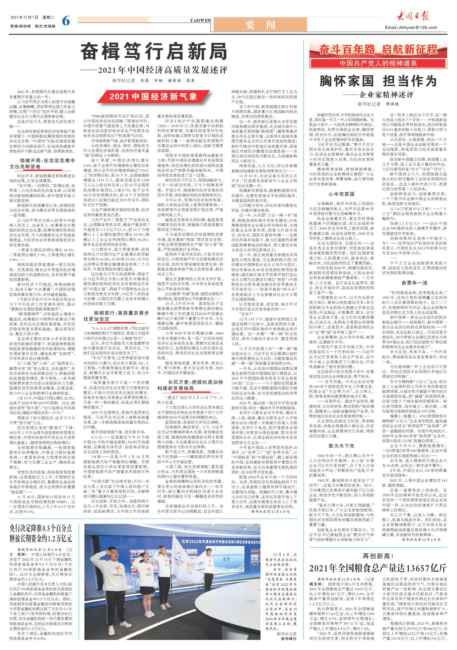 近期重大新闻事件回顾，聚焦十二月2021年大事件，回顾2021年十二月重大新闻事件，聚焦年度大事件