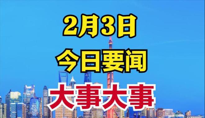 今日热点