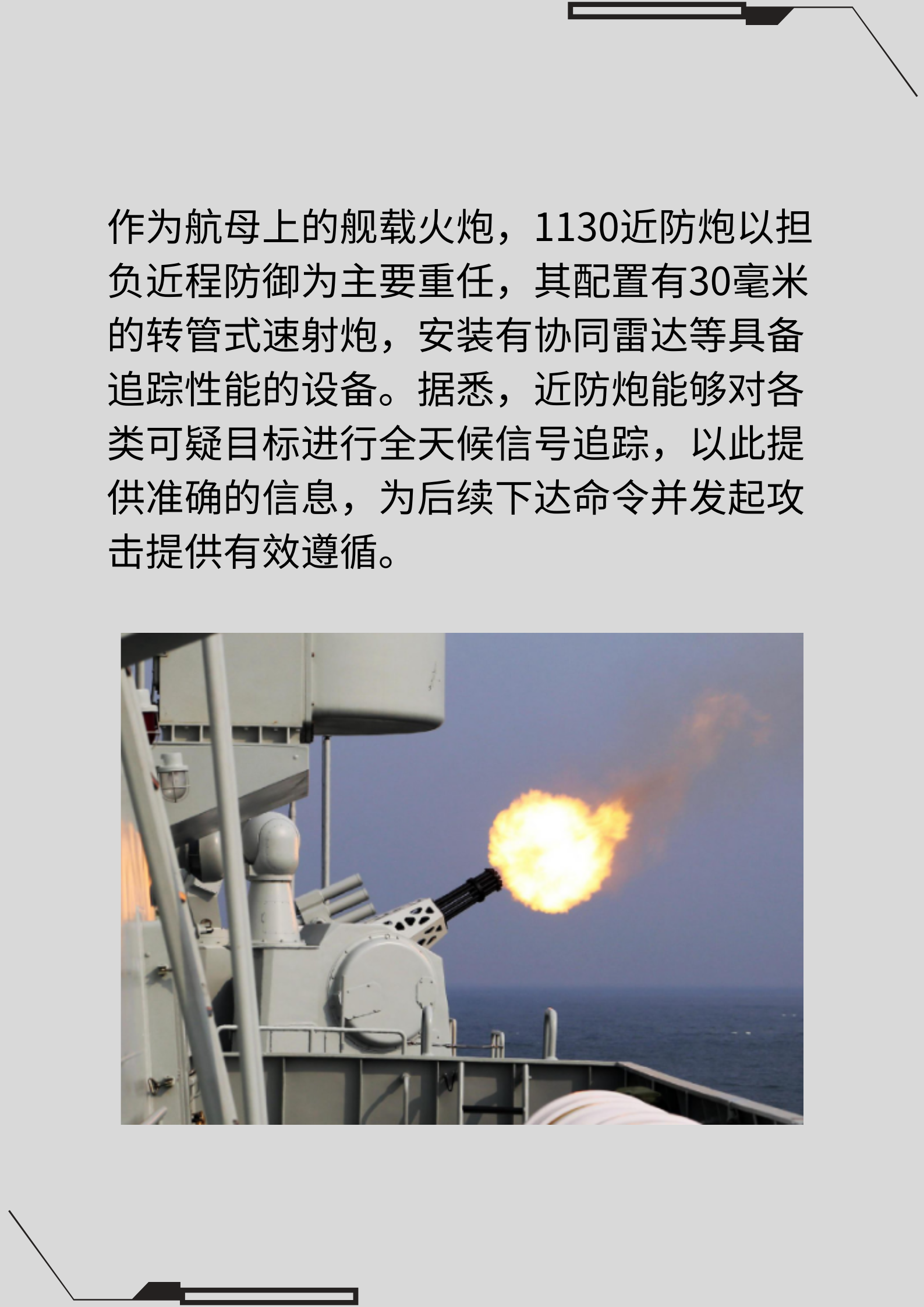 1130近防炮系统