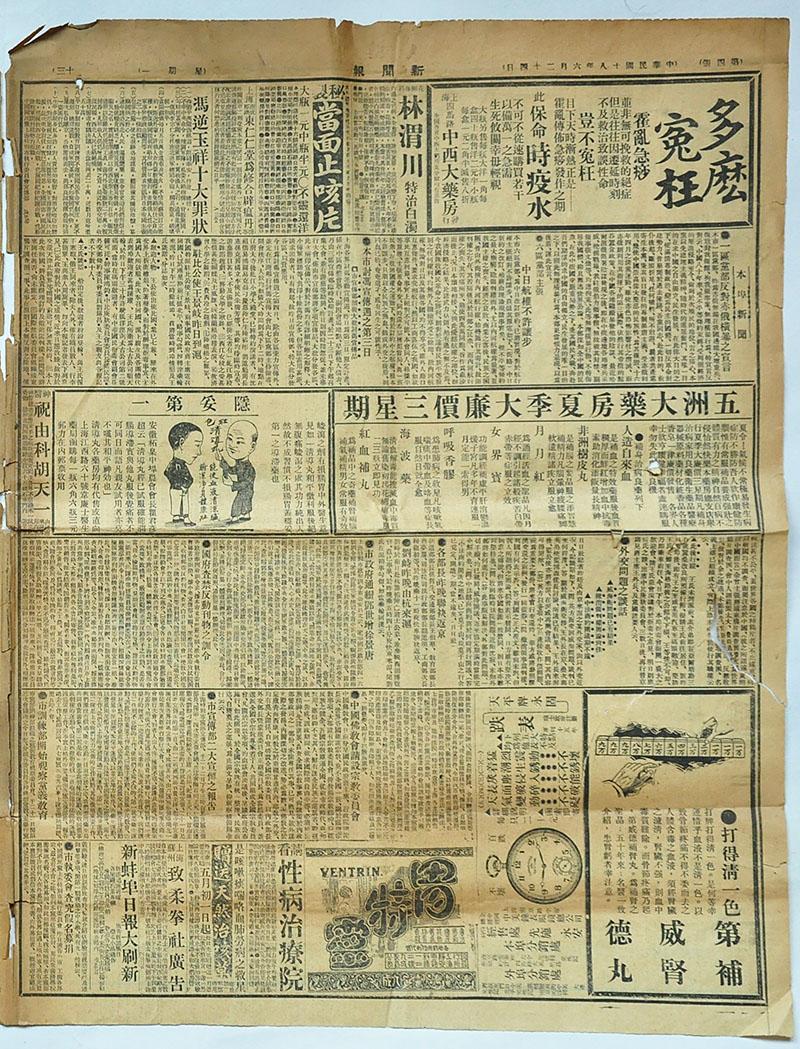 世界新闻报，探究其级别与影响力，世界新闻报，探究其级别与影响力概览