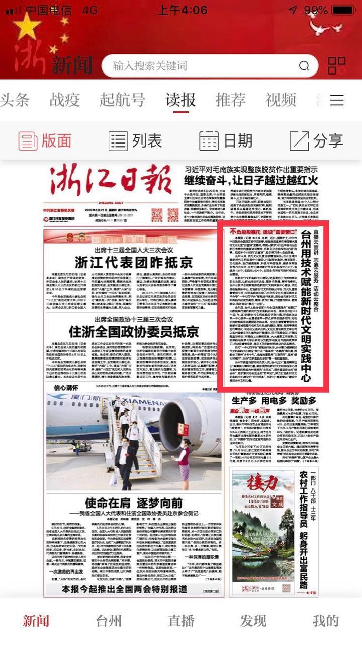 浙江今日头条新闻，聚焦时代前沿，展现发展活力，浙江最新头条新闻，聚焦时代前沿，展现发展活力风采