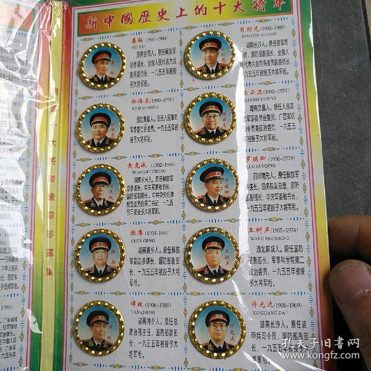 十大将军的排名顺序及其原因，十大将军的排名顺序及其背后的原因解析