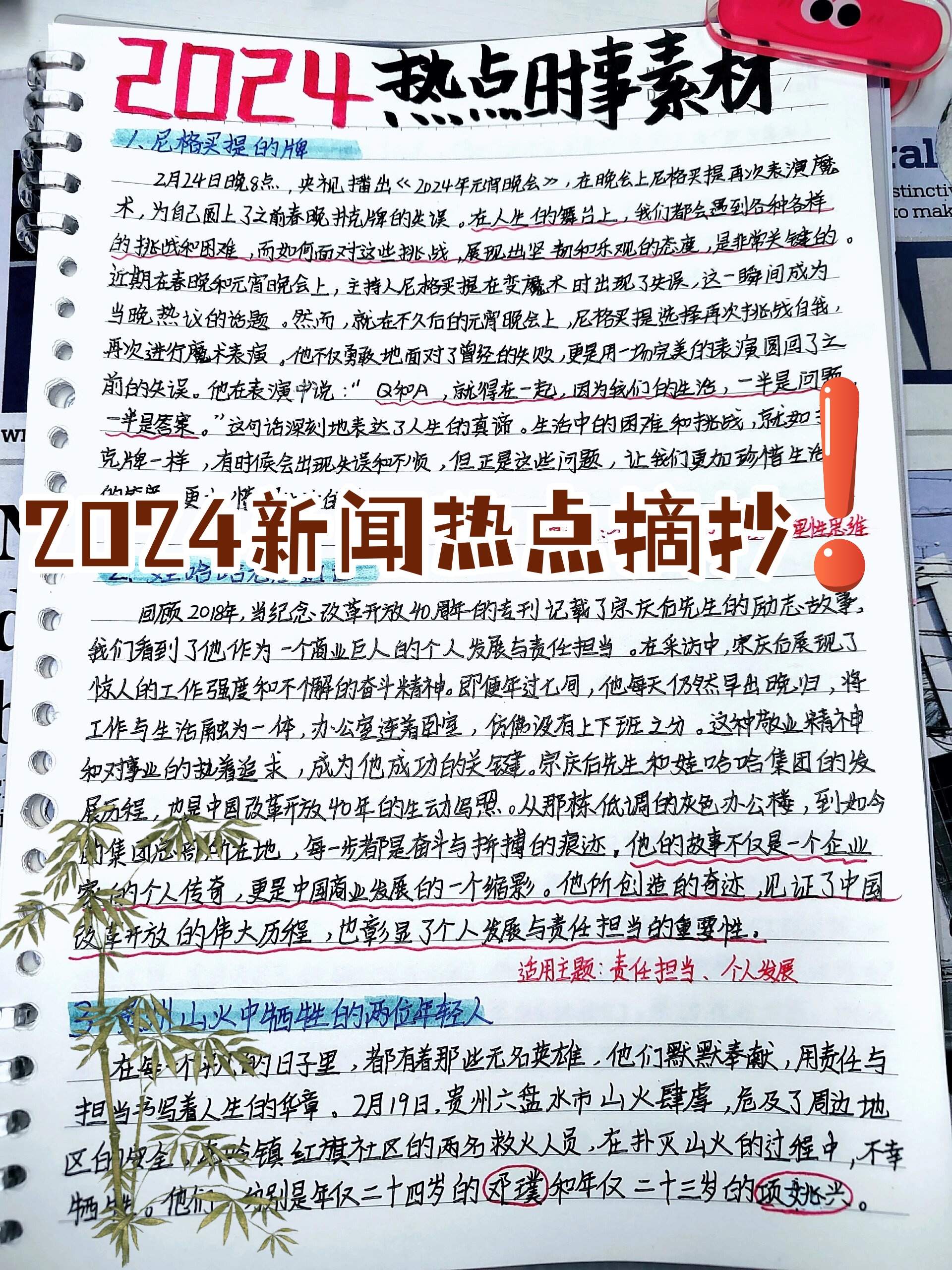 新闻联播报道，聚焦未来，展望2024年，新闻联播聚焦未来展望2024年展望报告