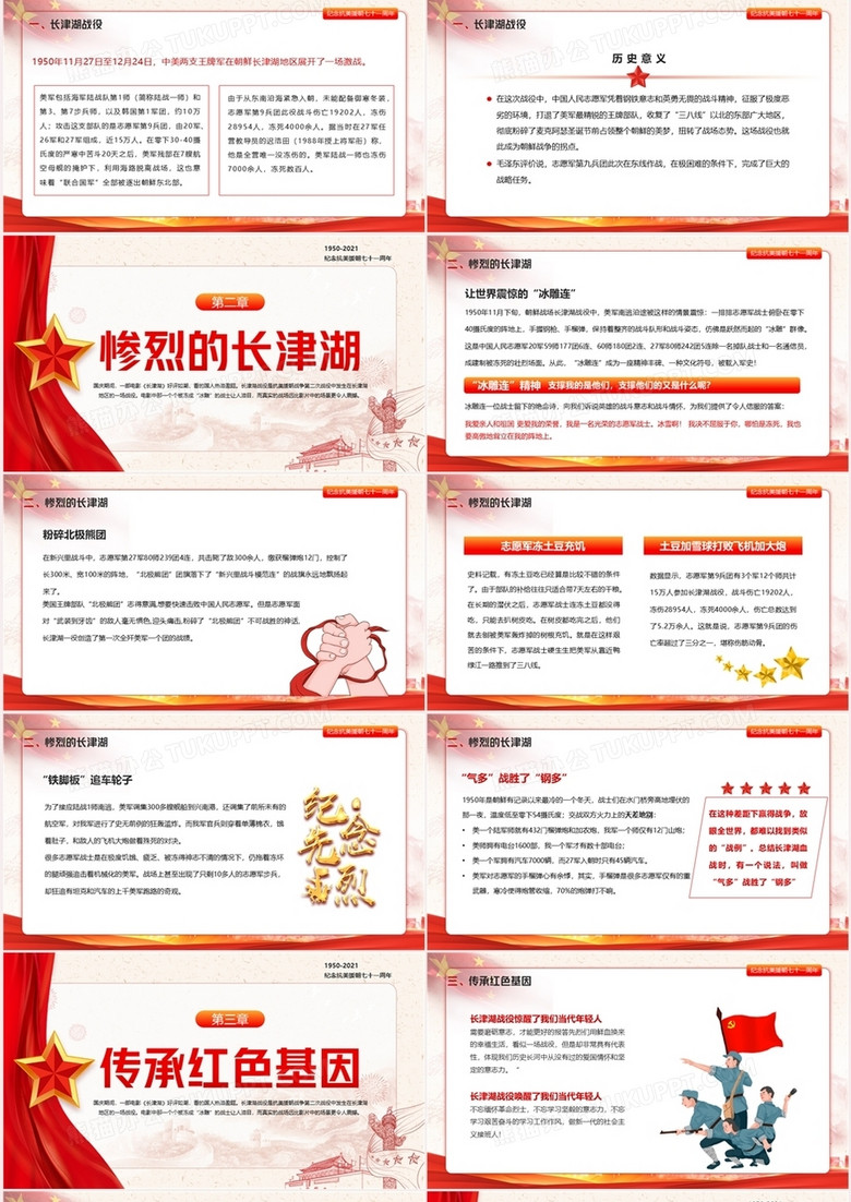 长津湖，历史与文化的交汇点——一部生动的PPT展示，长津湖，历史与文化的交汇——生动PPT展示呈现