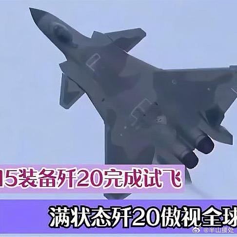 涡扇-15完全体J-20A隐身战斗机最新进展研究，涡扇-15发动机驱动的J-20A隐身战斗机最新研究进展揭秘