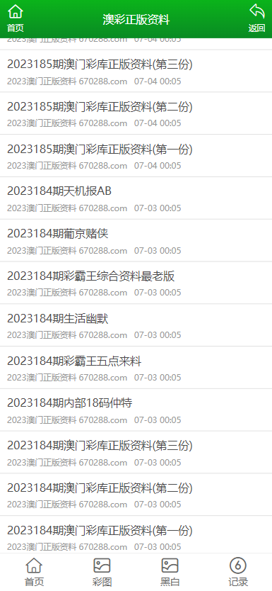 4949资料正版免费大全