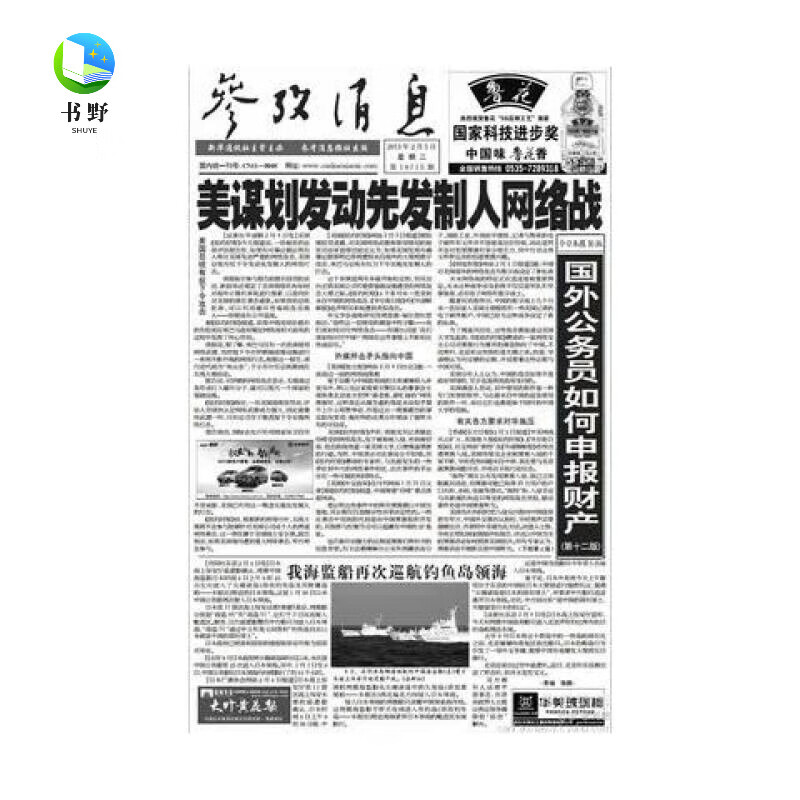 参考消息报纸在线阅读网站，数字化时代的信息桥梁，数字化时代的信息桥梁，参考消息报纸在线阅读网站