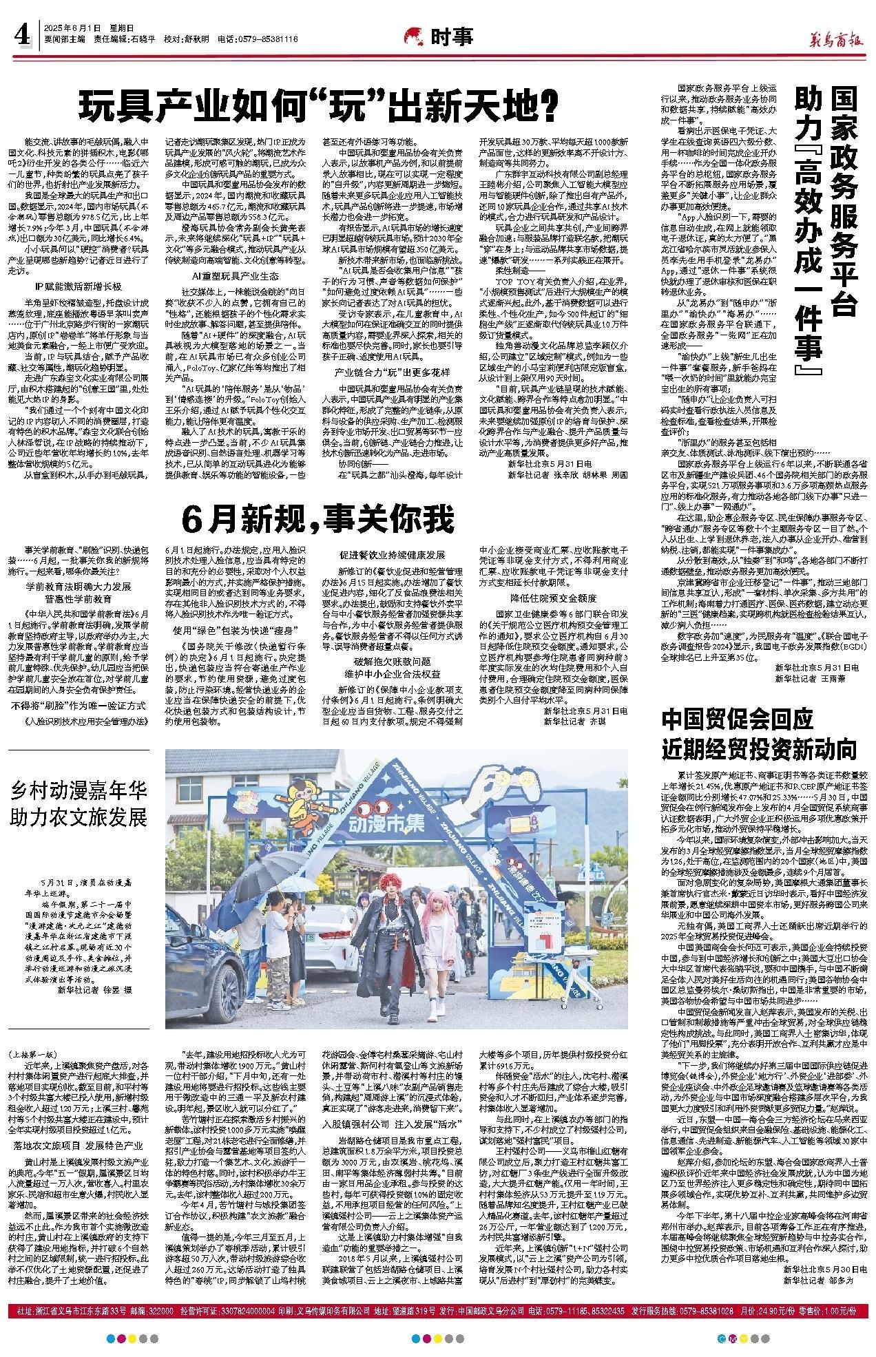5月发生的重大新闻五条，五月重大新闻回顾五条