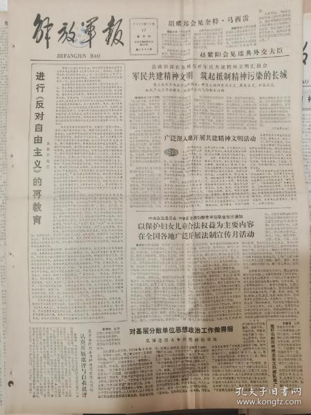 解放军军报电子版，信息时代军事新闻的传播新力量，解放军军报电子版，信息时代军事新闻传播的新领军者