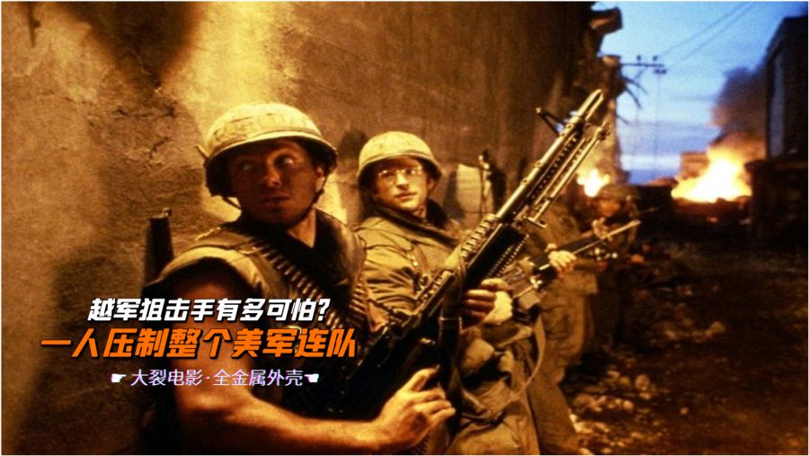 真实的越南战争电影，银幕上的残酷与反思，银幕上的残酷与反思，越南战争电影的真实写照