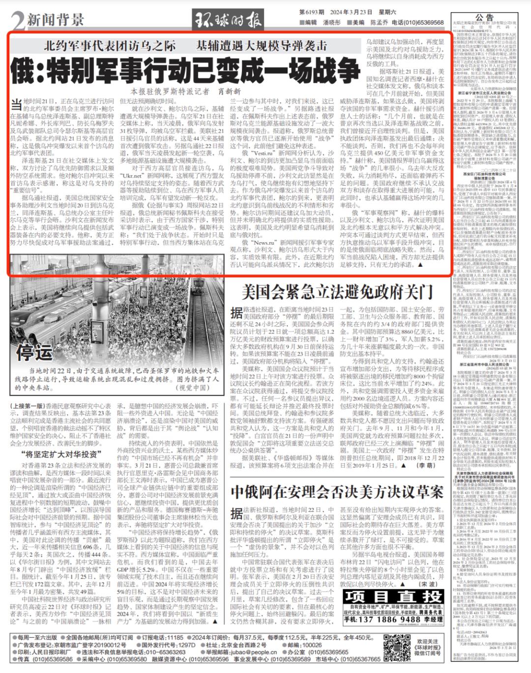 战争新闻事件