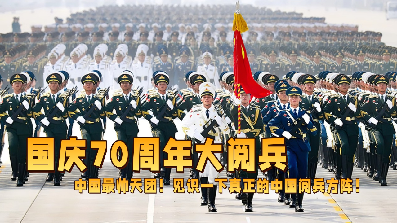 国庆70年大阅兵，辉煌历程与民族自豪，国庆70年大阅兵，辉煌历程彰显民族自豪