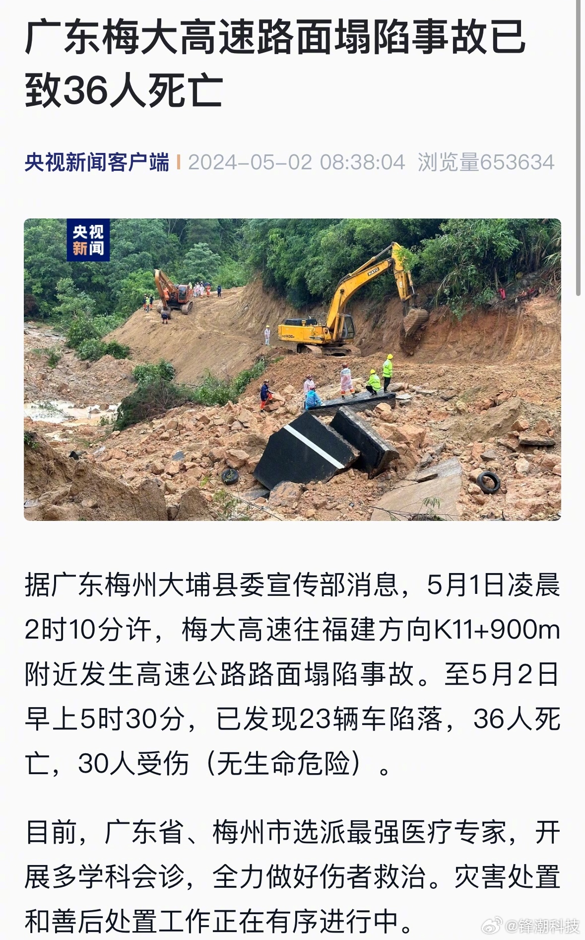 梅大高速塌陷最新消息，全面解析事故原因与应对措施，梅大高速塌陷最新消息，事故原因解析及应对措施全面报告