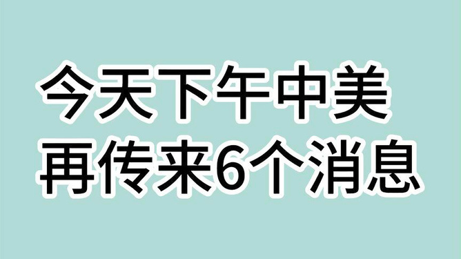 中美最新消息贴吧，今日动态深度解析，中美最新动态深度解析，今日贴吧热议话题汇总