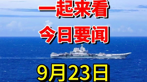 近日最新新闻概述，全球动态与热点解析，全球最新新闻动态与热点深度解析