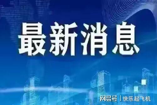 热点事件深度解析