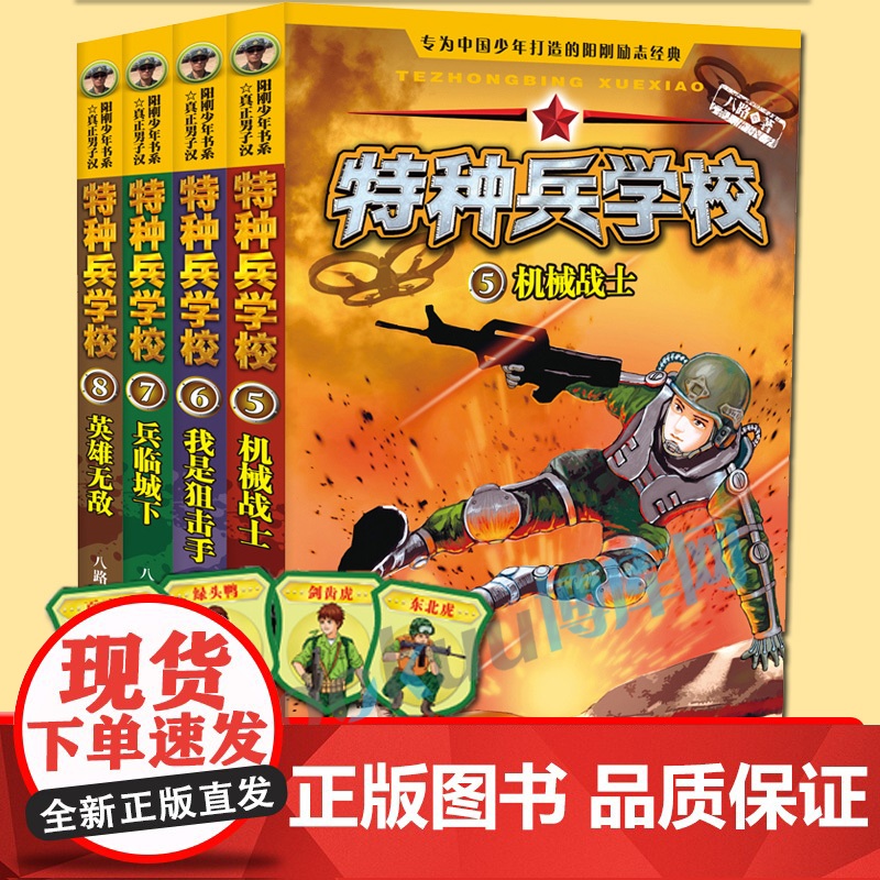 特种兵学校