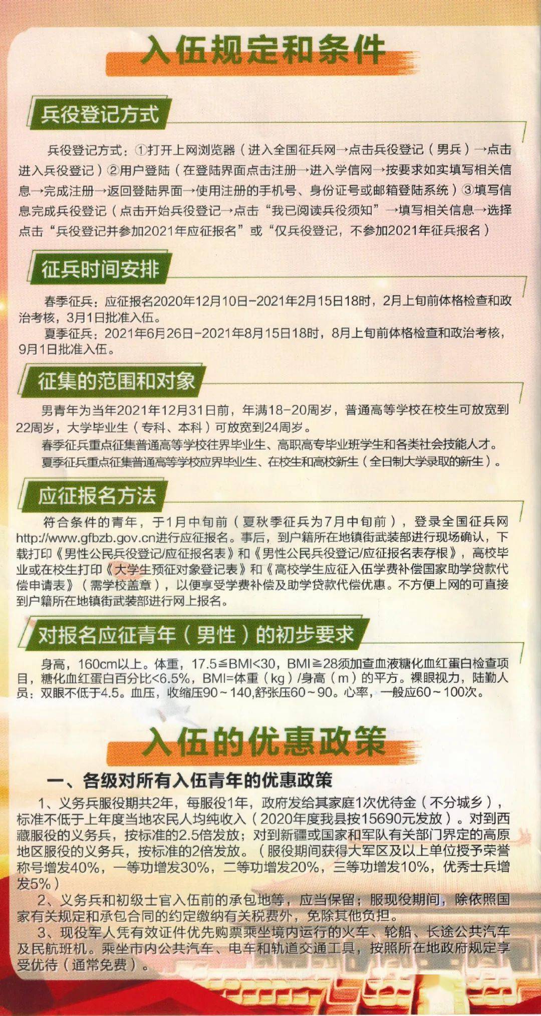 征兵相关政策知识解析，征兵相关政策知识全面解析